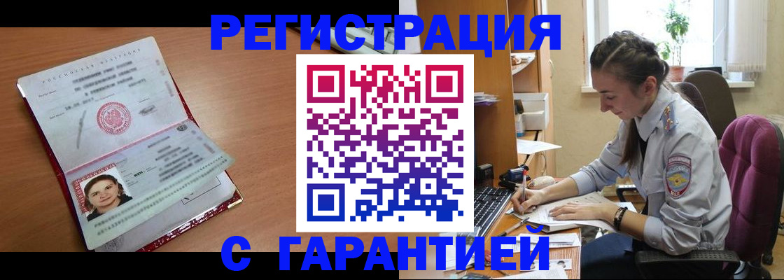 временная регистрация купить в Покачах