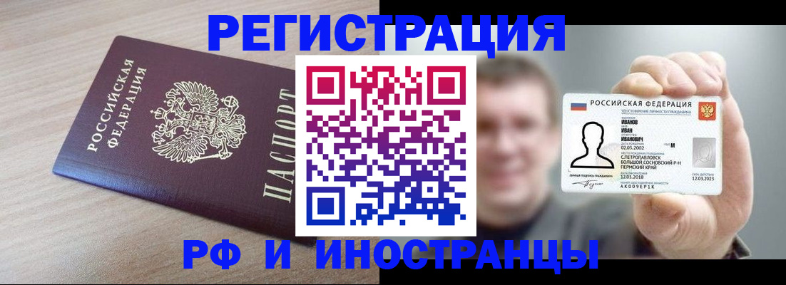 временная регистрация поиск в Покачах