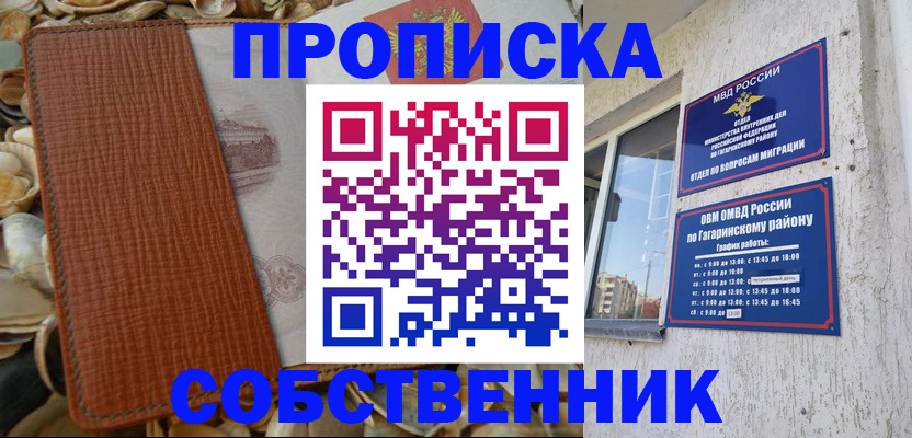 прописка для школы в Покачах