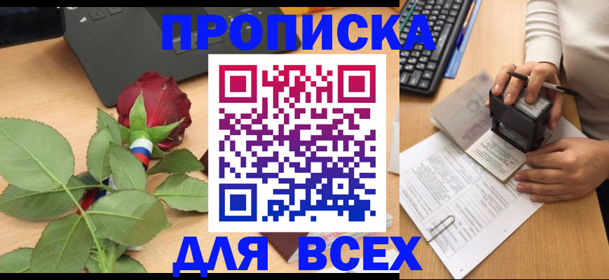 прописка для военкомата в Покачах
